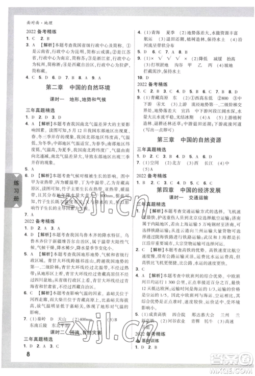 新疆青少年出版社2022中考面对面九年级地理通用版参考答案 新疆青少年出版社2022中考面对面九年级地理通用版参考答案