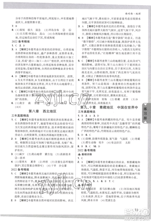 新疆青少年出版社2022中考面对面九年级地理通用版参考答案 新疆青少年出版社2022中考面对面九年级地理通用版参考答案