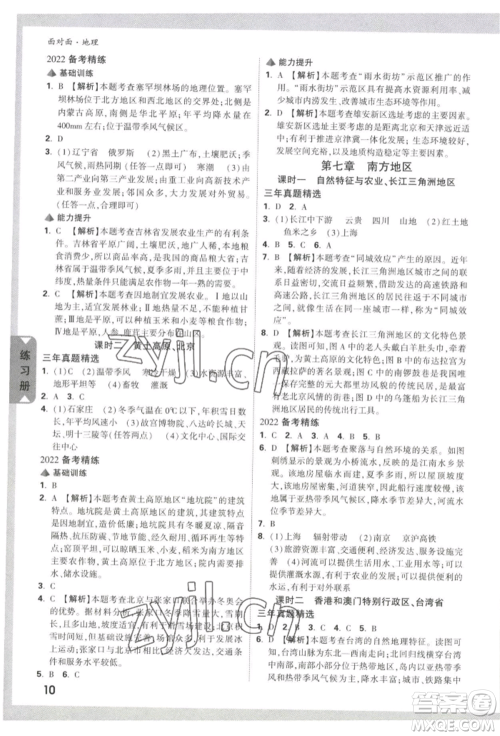 新疆青少年出版社2022中考面对面九年级地理通用版参考答案 新疆青少年出版社2022中考面对面九年级地理通用版参考答案