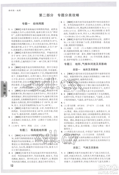 新疆青少年出版社2022中考面对面九年级地理通用版参考答案 新疆青少年出版社2022中考面对面九年级地理通用版参考答案