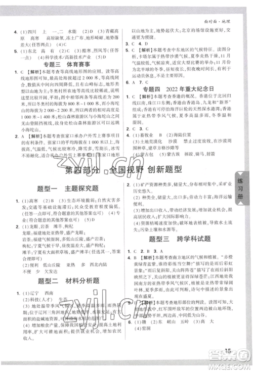 新疆青少年出版社2022中考面对面九年级地理通用版参考答案 新疆青少年出版社2022中考面对面九年级地理通用版参考答案