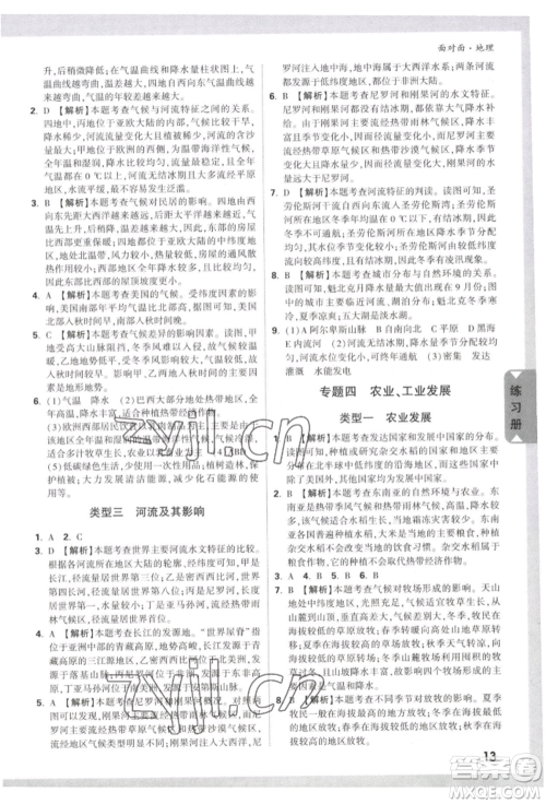 新疆青少年出版社2022中考面对面九年级地理通用版参考答案 新疆青少年出版社2022中考面对面九年级地理通用版参考答案