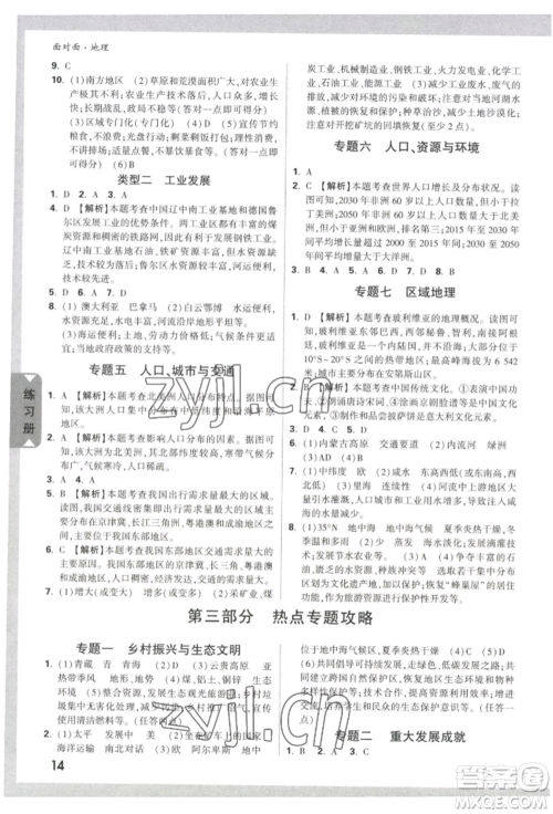 新疆青少年出版社2022中考面对面九年级地理通用版参考答案 新疆青少年出版社2022中考面对面九年级地理通用版参考答案