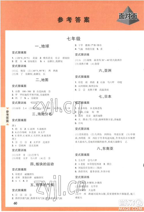 新疆青少年出版社2022中考面对面九年级地理通用版参考答案 新疆青少年出版社2022中考面对面九年级地理通用版参考答案