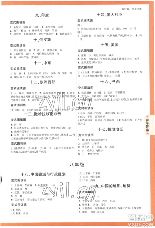 新疆青少年出版社2022中考面对面九年级地理通用版参考答案 新疆青少年出版社2022中考面对面九年级地理通用版参考答案
