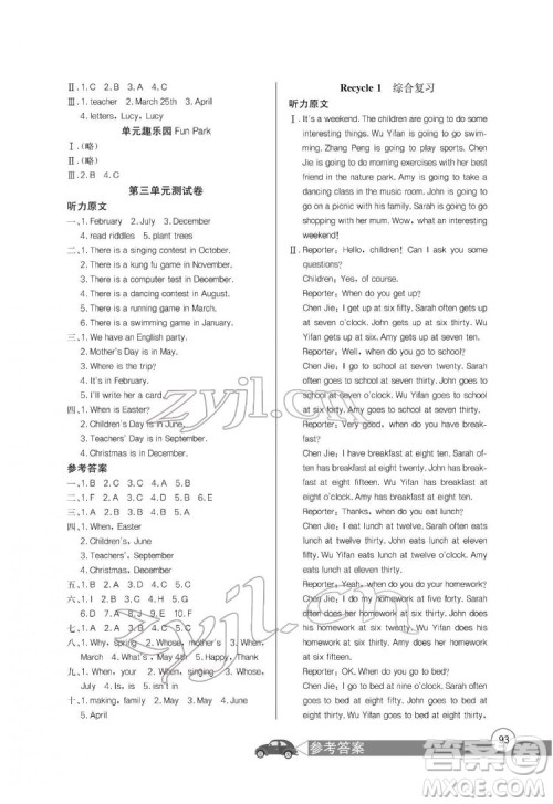 长江少年儿童出版社2022长江全能学案同步练习册五年级英语下册人教PEP版答案