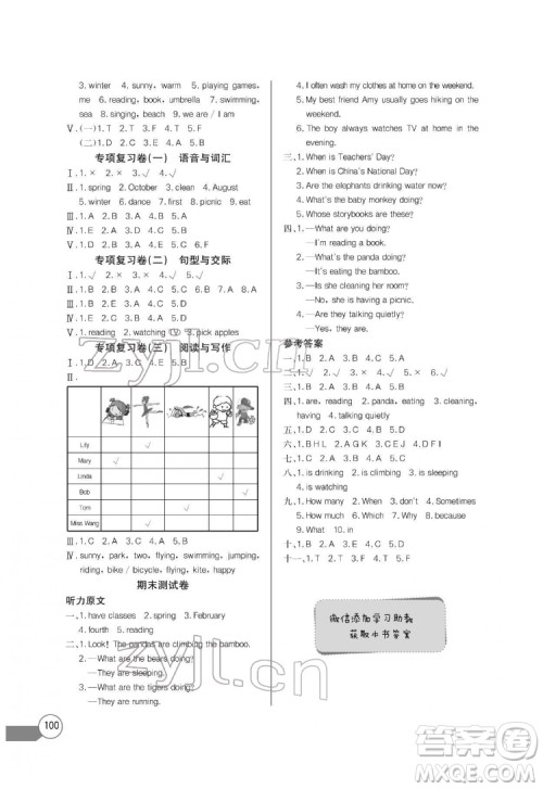 长江少年儿童出版社2022长江全能学案同步练习册五年级英语下册人教PEP版答案