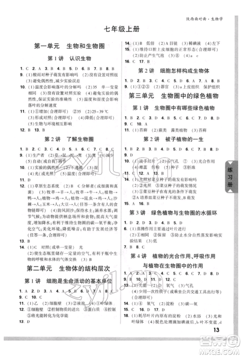 新疆青少年出版社2022中考面对面九年级生物学通用版陕西专版参考答案