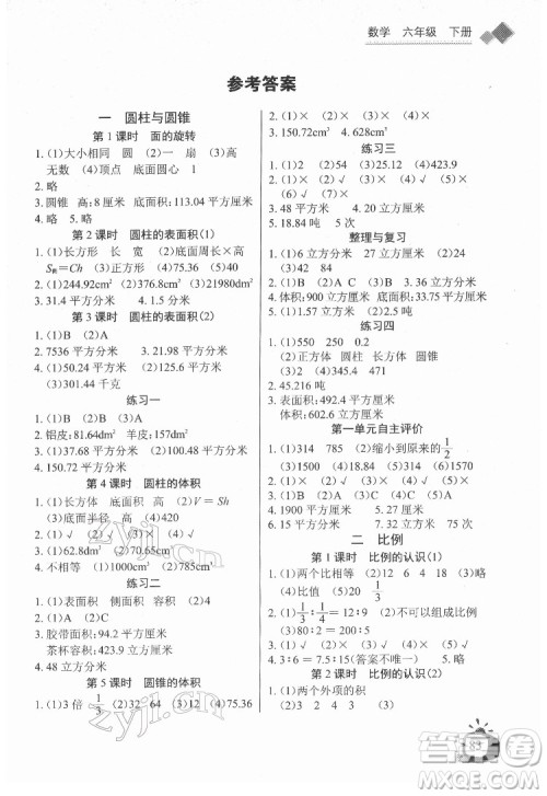 长江少年儿童出版社2022长江全能学案同步练习册六年级数学下册北师大版答案 长江少年儿童出版社2022长江全能学案同步练习册六年级数学下册北师大版答案