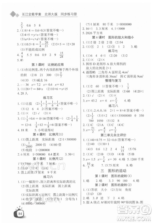 长江少年儿童出版社2022长江全能学案同步练习册六年级数学下册北师大版答案 长江少年儿童出版社2022长江全能学案同步练习册六年级数学下册北师大版答案