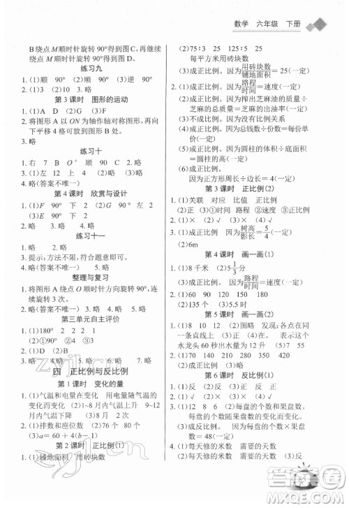 长江少年儿童出版社2022长江全能学案同步练习册六年级数学下册北师大版答案 长江少年儿童出版社2022长江全能学案同步练习册六年级数学下册北师大版答案