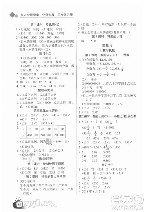 长江少年儿童出版社2022长江全能学案同步练习册六年级数学下册北师大版答案 长江少年儿童出版社2022长江全能学案同步练习册六年级数学下册北师大版答案