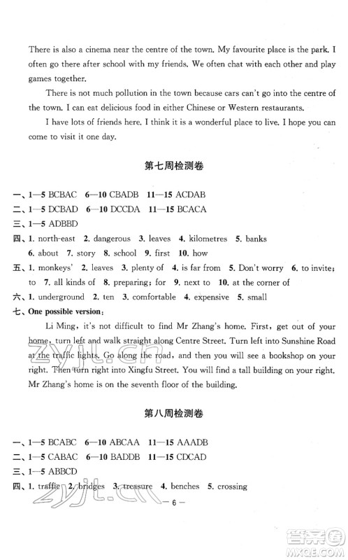 江苏人民出版社2022名校起航全能检测卷七年级英语下册译林版答案 江苏人民出版社2022名校起航全能检测卷七年级英语下册译林版答案