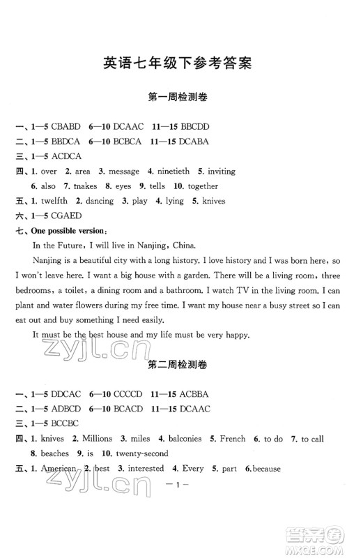 江苏人民出版社2022名校起航全能检测卷七年级英语下册译林版答案 江苏人民出版社2022名校起航全能检测卷七年级英语下册译林版答案