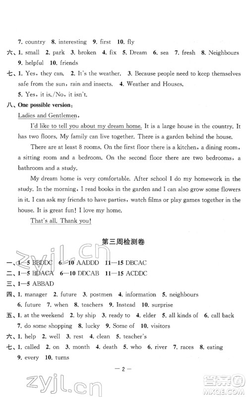 江苏人民出版社2022名校起航全能检测卷七年级英语下册译林版答案 江苏人民出版社2022名校起航全能检测卷七年级英语下册译林版答案