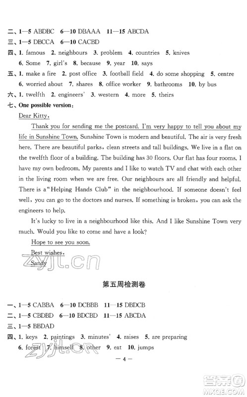 江苏人民出版社2022名校起航全能检测卷七年级英语下册译林版答案