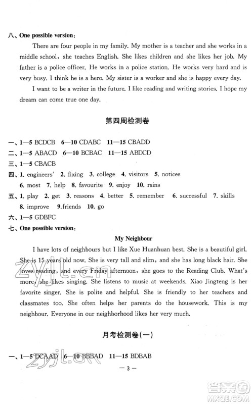江苏人民出版社2022名校起航全能检测卷七年级英语下册译林版答案 江苏人民出版社2022名校起航全能检测卷七年级英语下册译林版答案