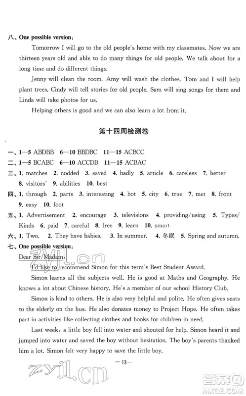 江苏人民出版社2022名校起航全能检测卷七年级英语下册译林版答案