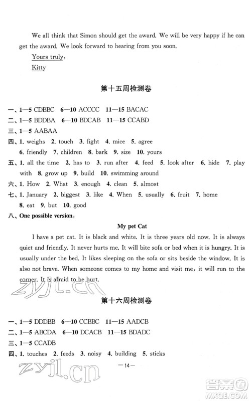 江苏人民出版社2022名校起航全能检测卷七年级英语下册译林版答案 江苏人民出版社2022名校起航全能检测卷七年级英语下册译林版答案