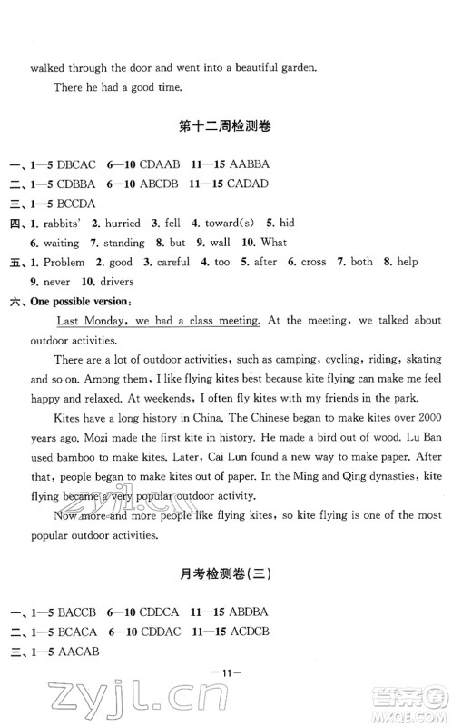 江苏人民出版社2022名校起航全能检测卷七年级英语下册译林版答案