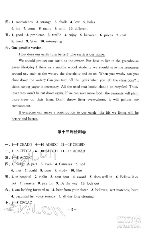 江苏人民出版社2022名校起航全能检测卷七年级英语下册译林版答案