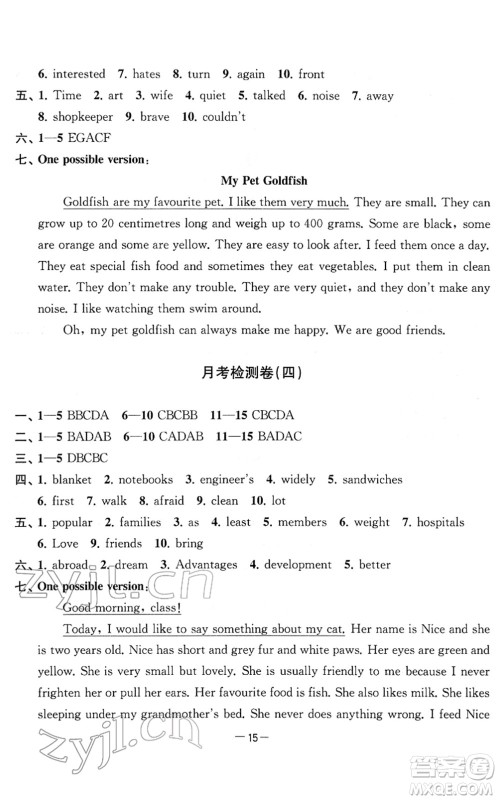 江苏人民出版社2022名校起航全能检测卷七年级英语下册译林版答案 江苏人民出版社2022名校起航全能检测卷七年级英语下册译林版答案