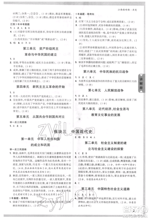 新疆青少年出版社2022中考面对面九年级历史通用版江西专版参考答案