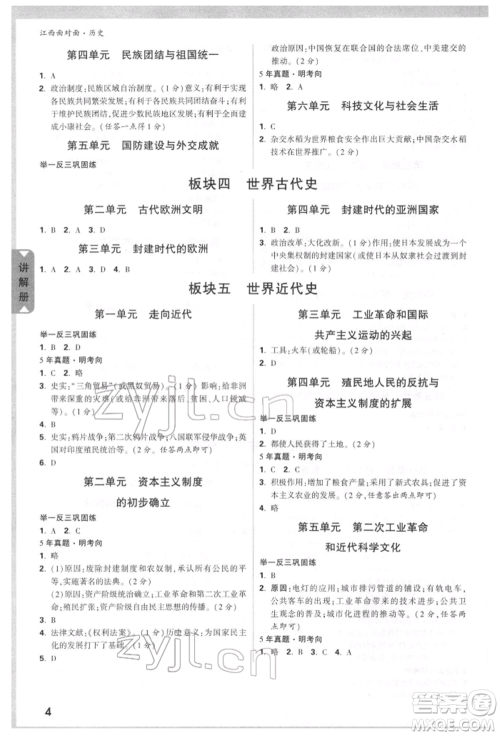 新疆青少年出版社2022中考面对面九年级历史通用版江西专版参考答案