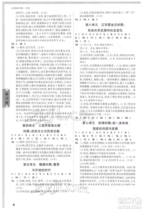 新疆青少年出版社2022中考面对面九年级历史通用版江西专版参考答案