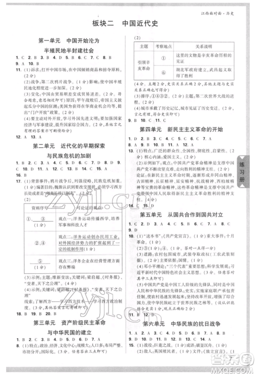 新疆青少年出版社2022中考面对面九年级历史通用版江西专版参考答案