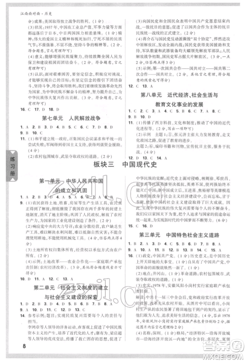 新疆青少年出版社2022中考面对面九年级历史通用版江西专版参考答案