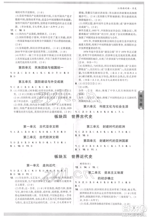 新疆青少年出版社2022中考面对面九年级历史通用版江西专版参考答案