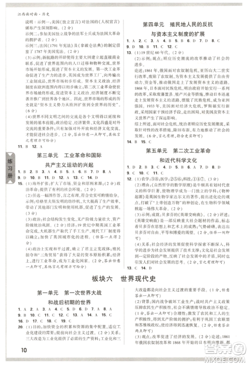 新疆青少年出版社2022中考面对面九年级历史通用版江西专版参考答案