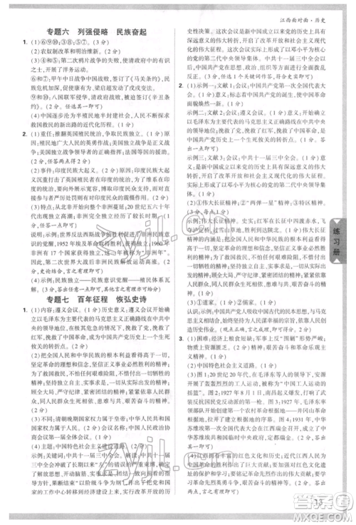 新疆青少年出版社2022中考面对面九年级历史通用版江西专版参考答案