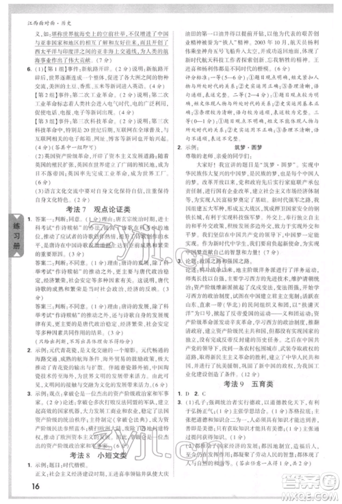 新疆青少年出版社2022中考面对面九年级历史通用版江西专版参考答案
