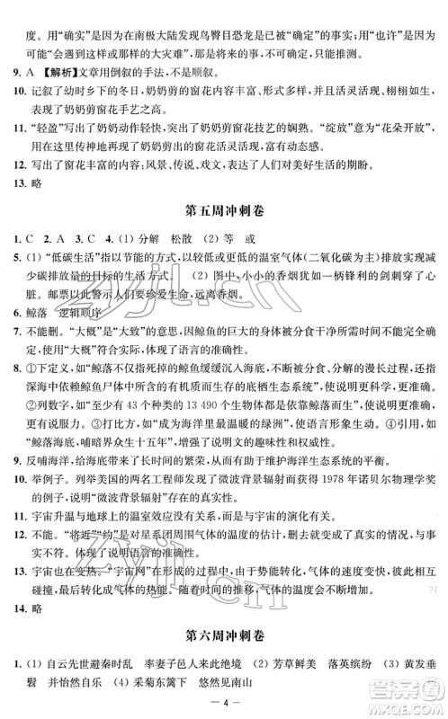江苏人民出版社2022名校起航全能检测卷八年级语文下册人教版答案