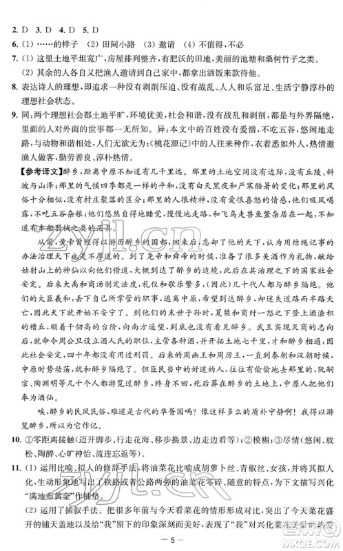 江苏人民出版社2022名校起航全能检测卷八年级语文下册人教版答案