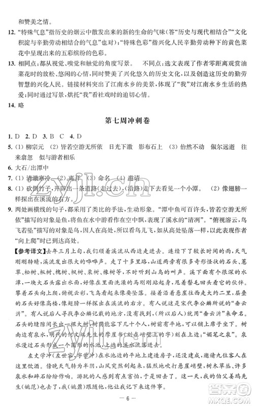 江苏人民出版社2022名校起航全能检测卷八年级语文下册人教版答案