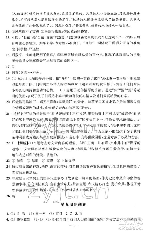 江苏人民出版社2022名校起航全能检测卷八年级语文下册人教版答案