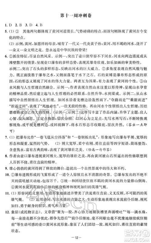江苏人民出版社2022名校起航全能检测卷八年级语文下册人教版答案