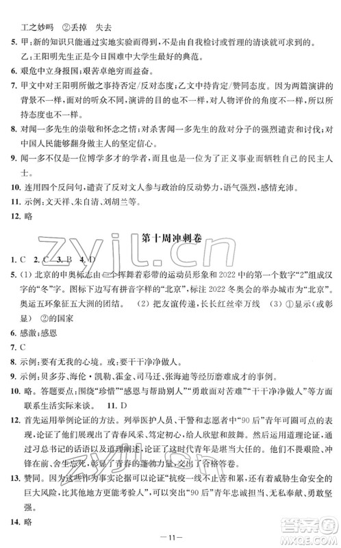 江苏人民出版社2022名校起航全能检测卷八年级语文下册人教版答案