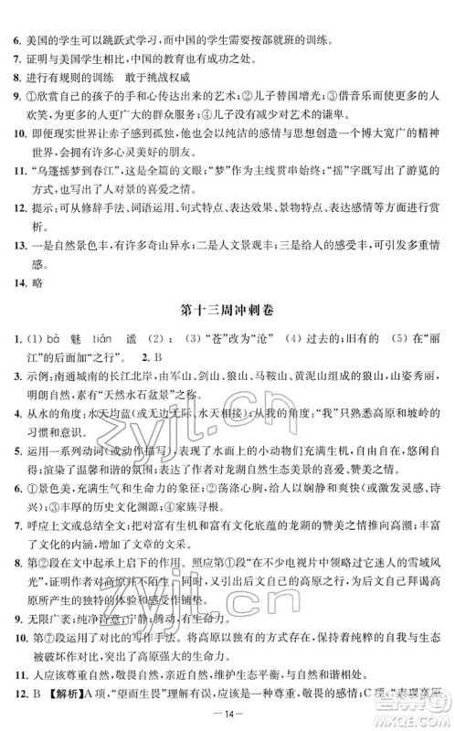江苏人民出版社2022名校起航全能检测卷八年级语文下册人教版答案