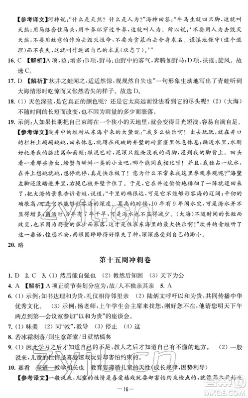 江苏人民出版社2022名校起航全能检测卷八年级语文下册人教版答案