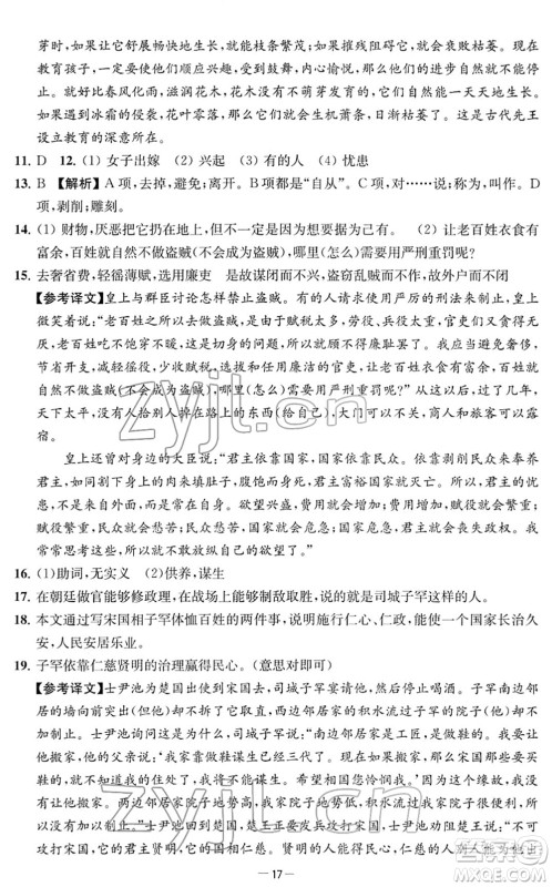 江苏人民出版社2022名校起航全能检测卷八年级语文下册人教版答案