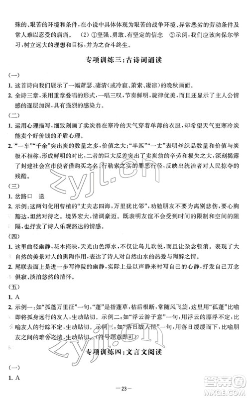 江苏人民出版社2022名校起航全能检测卷八年级语文下册人教版答案