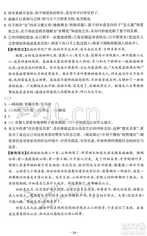 江苏人民出版社2022名校起航全能检测卷八年级语文下册人教版答案