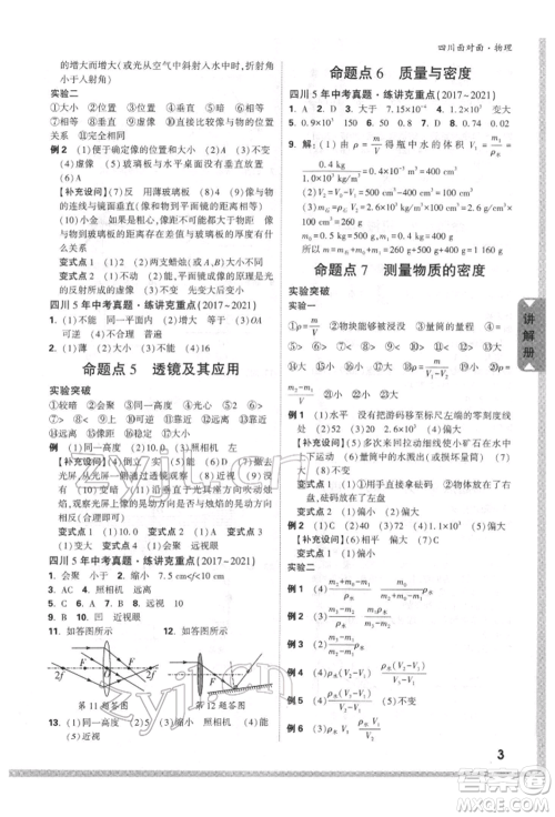 新疆青少年出版社2022中考面对面九年级物理通用版四川专版参考答案