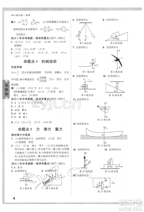 新疆青少年出版社2022中考面对面九年级物理通用版四川专版参考答案