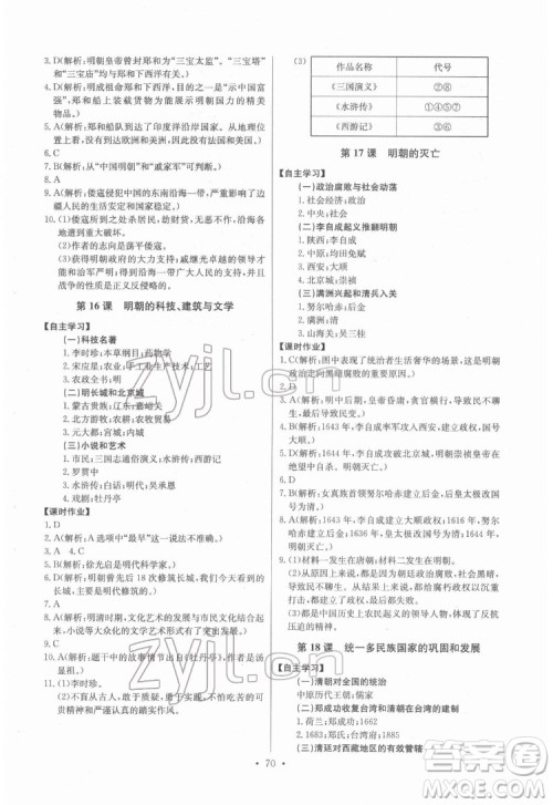 长江少年儿童出版社2022长江全能学案同步练习册七年级历史下册人教版参考答案 长江少年儿童出版社2022长江全能学案同步练习册七年级历史下册人教版参考答案
