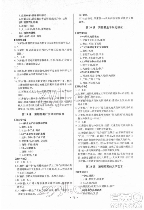 长江少年儿童出版社2022长江全能学案同步练习册七年级历史下册人教版参考答案